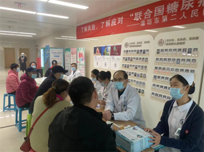 了解風險，了解應對——濰坊市第二人民醫院開展“聯合國糖尿病日”系列活動健康咨詢服務